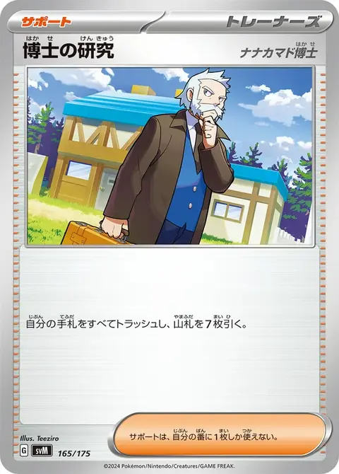 Professor's Research (Professor Magnolia)
