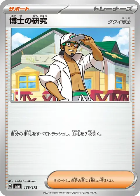 Professor's Research (Professor Magnolia)