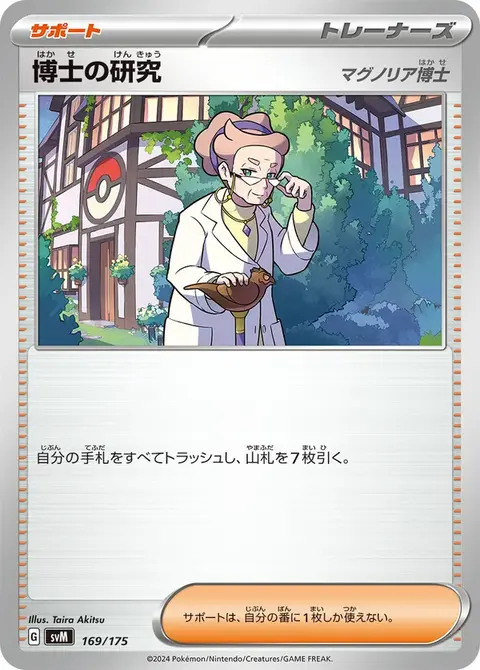 Professor's Research (Professor Magnolia)