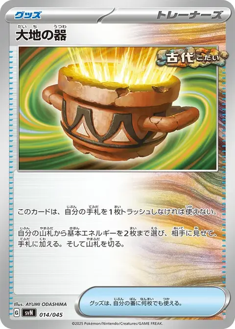 Earthen Vessel
