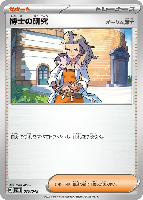 Professor's Research (Professor Magnolia)