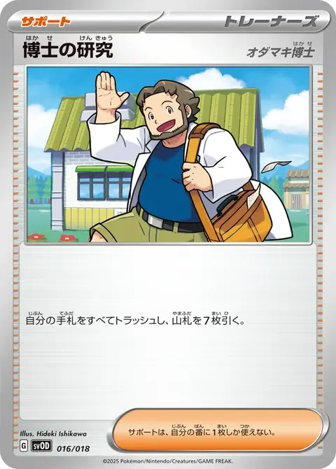 Professor's Research (Professor Magnolia)
