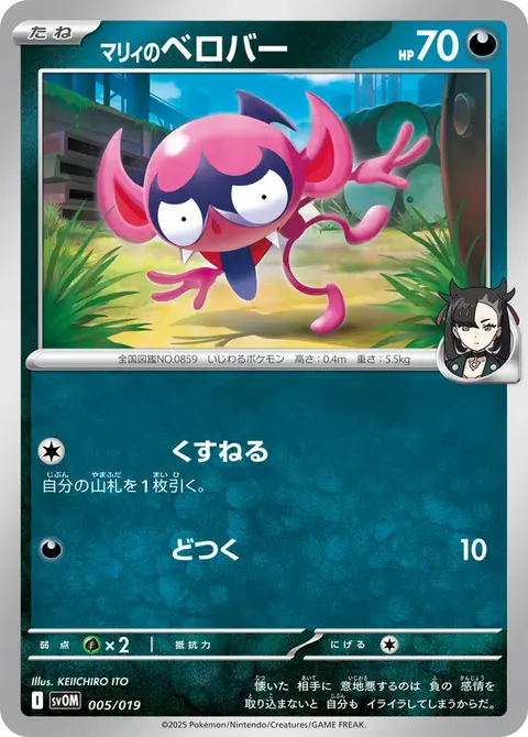 Marnie's Impidimp