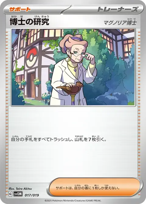 Professor's Research (Professor Magnolia)