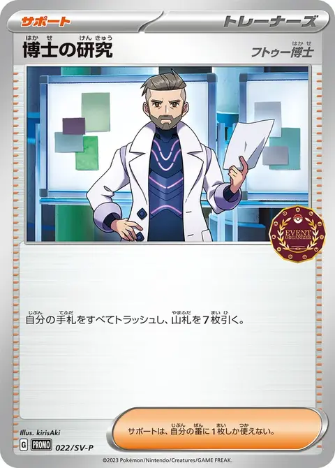 Professor's Research (Professor Magnolia)