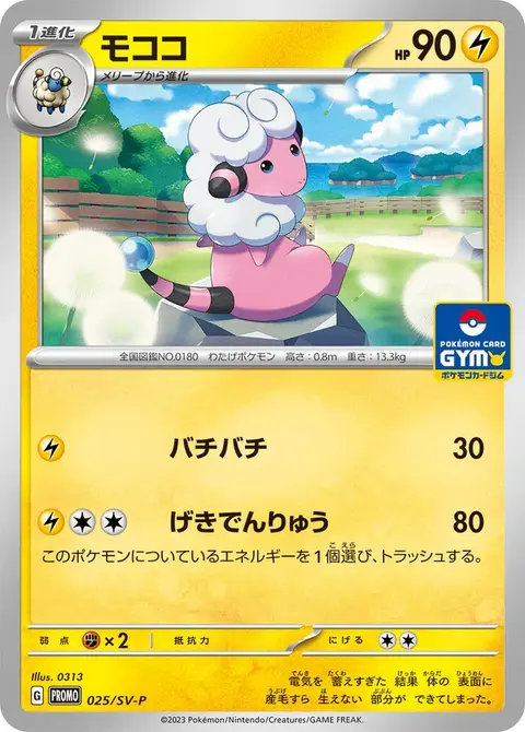 Flaaffy