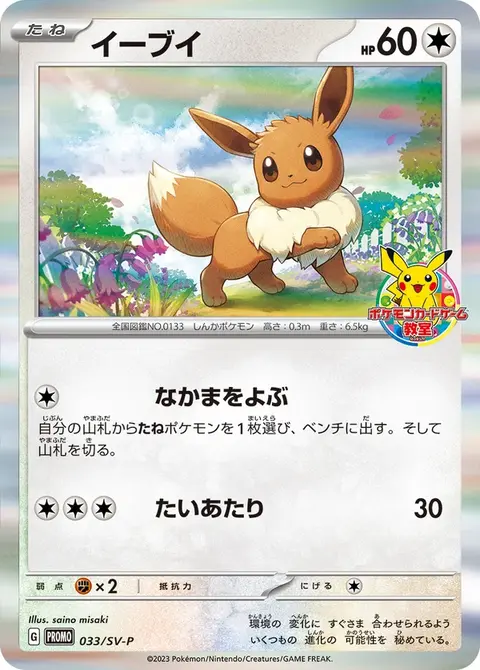 Eevee