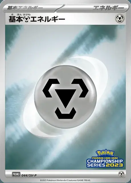 Metal Energy