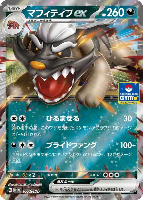 Mabosstiff ex