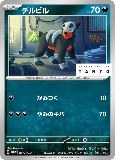 Houndour