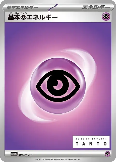 Psychic Energy