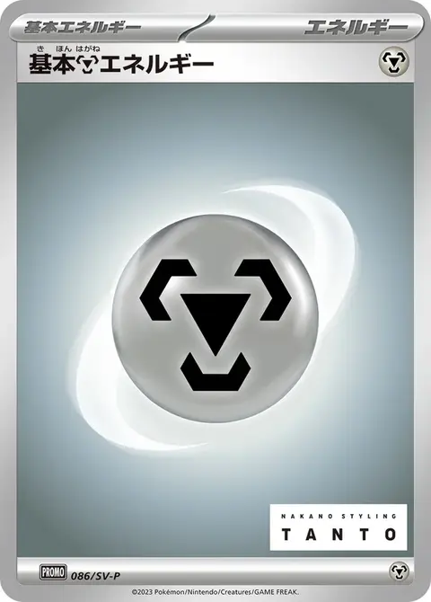 Metal Energy