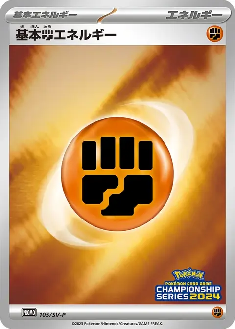Fighting Energy