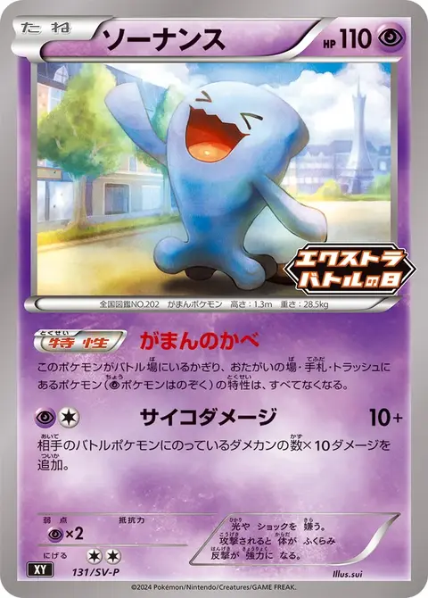 Wobbuffet