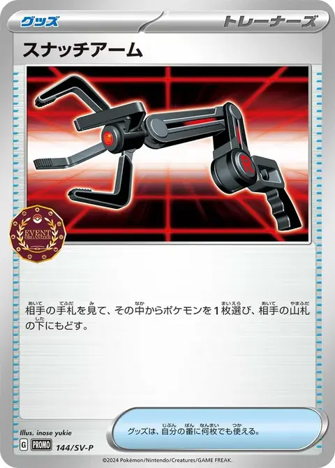 Grabber