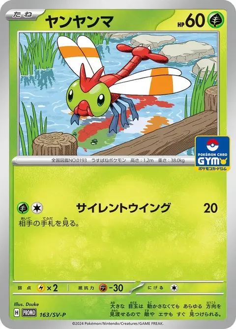 Yanma