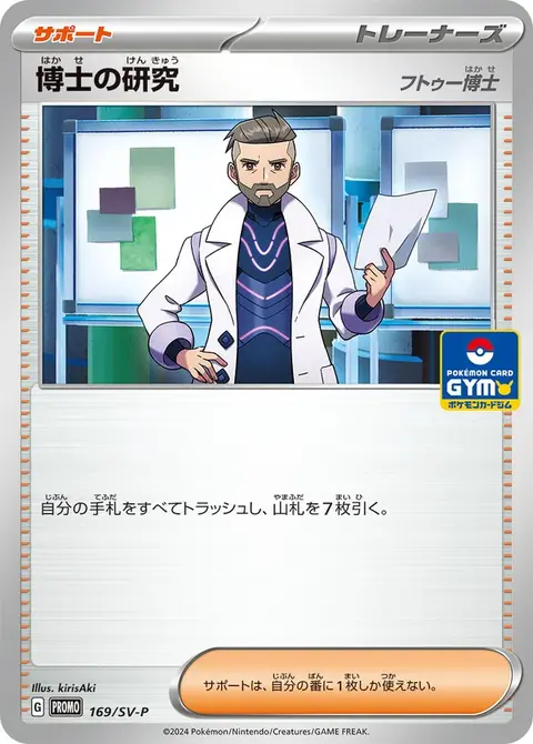 Professor's Research (Professor Magnolia)