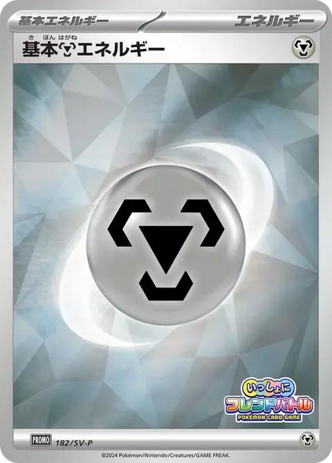 Metal Energy