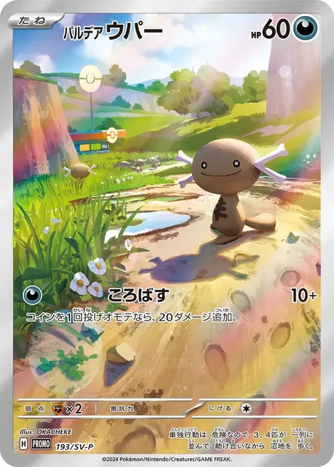 Paldean Wooper
