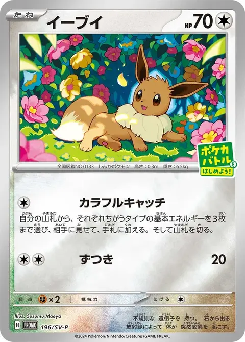 Eevee