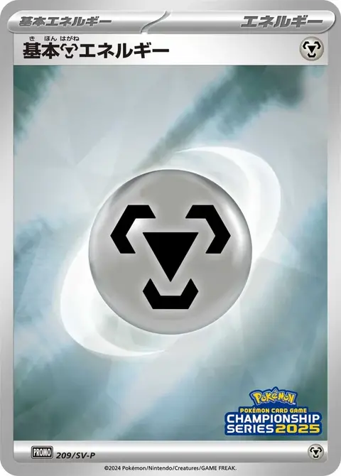 Metal Energy