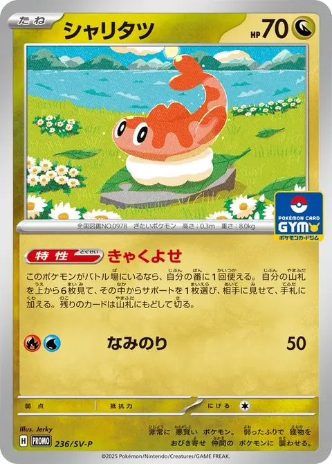 Tatsugiri