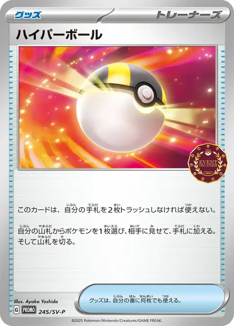 Ultra Ball