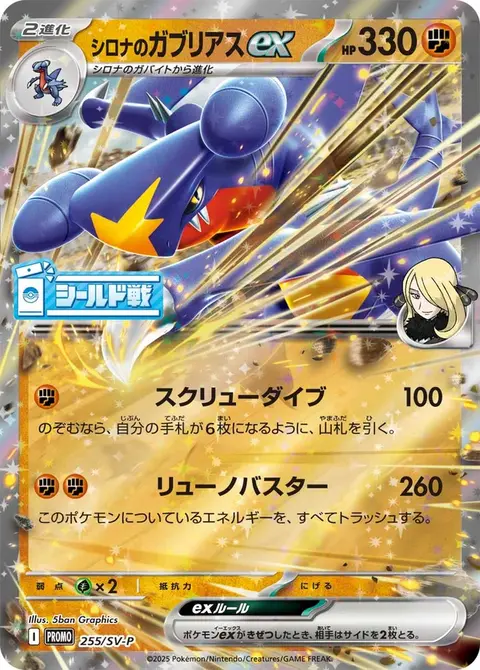 Cynthia's Garchomp ex