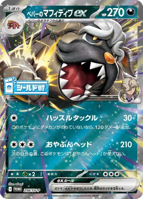 Arven's Mabosstiff ex