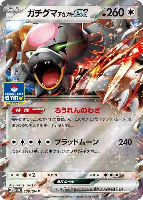 Bloodmoon Ursaluna ex
