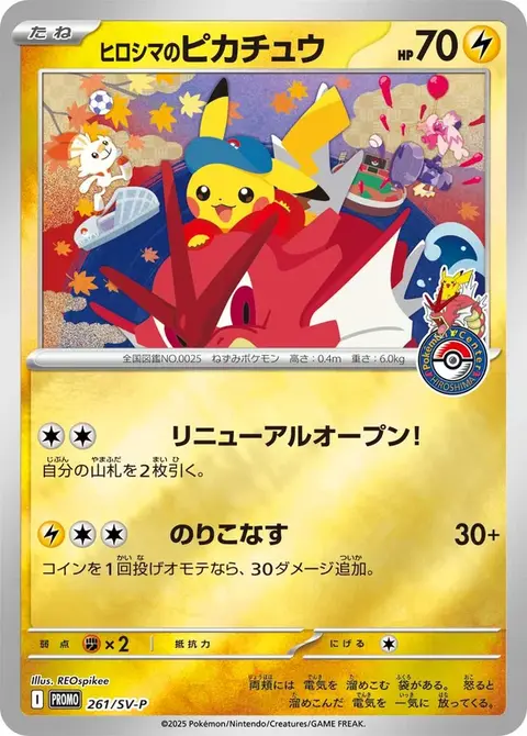 Pikachu