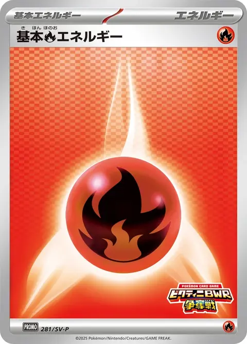 Fire Energy