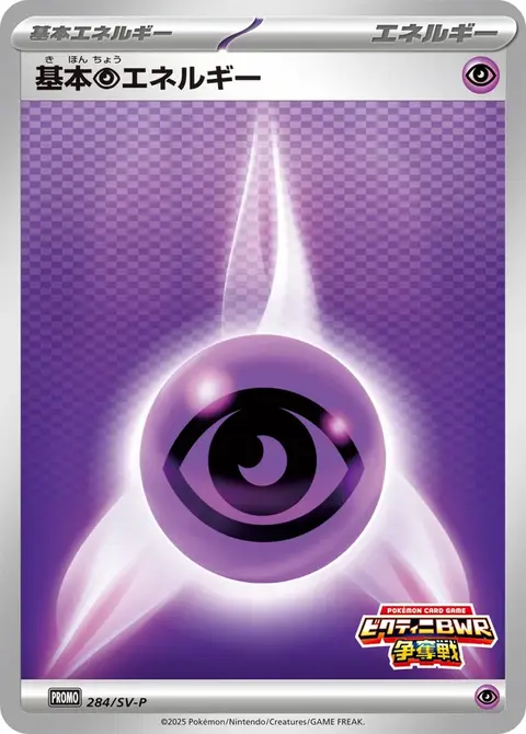 Psychic Energy
