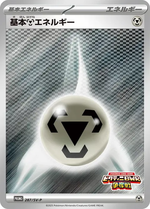 Metal Energy