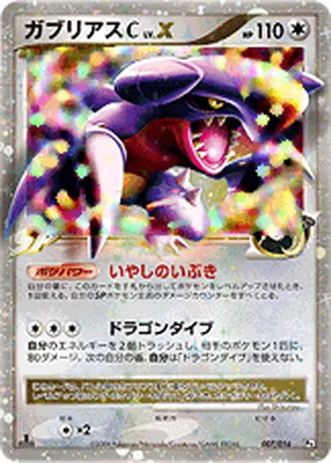 Garchomp C