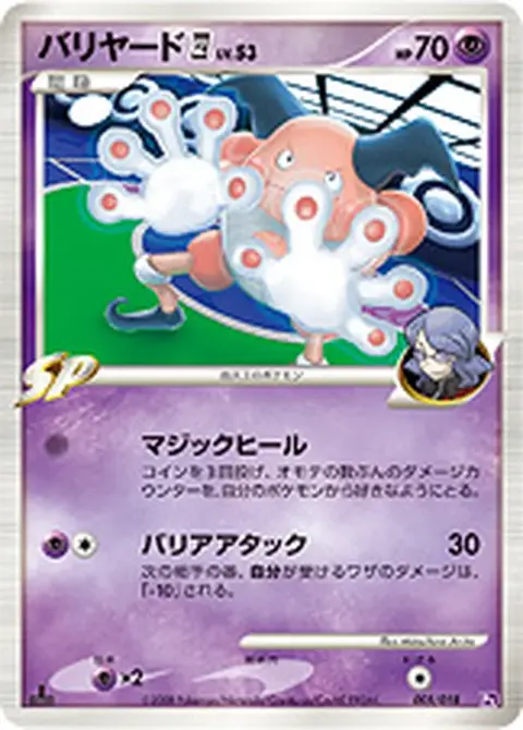 Mr. Mime 四