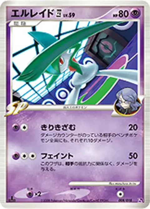 Gallade 四