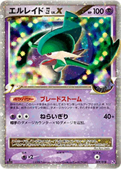 Gallade 四
