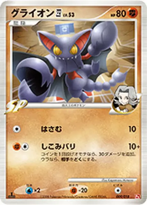 Gliscor 四