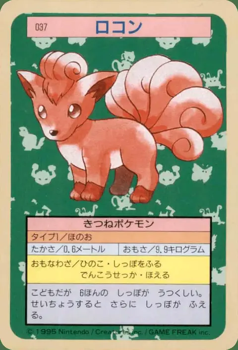Vulpix