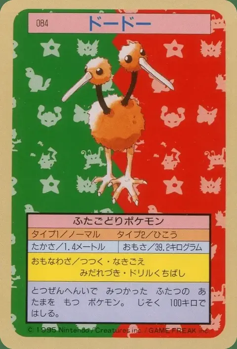 Doduo
