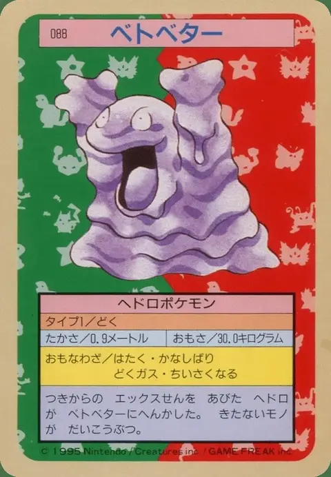Grimer