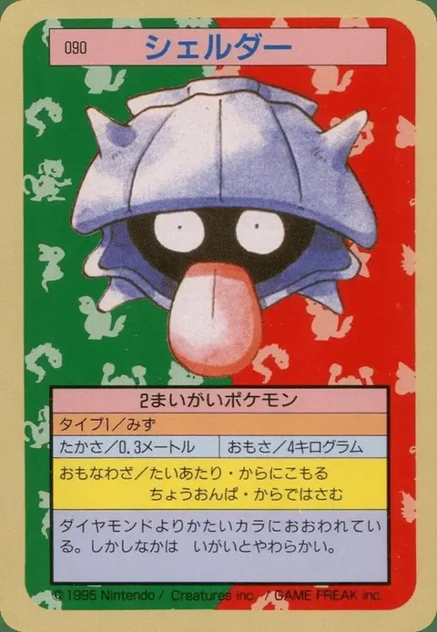 Shellder