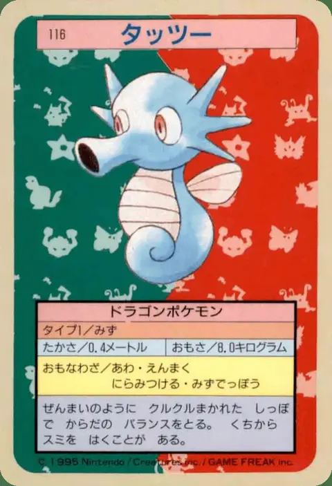 Horsea