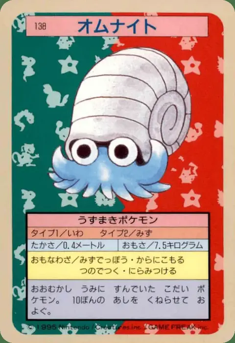 Omanyte