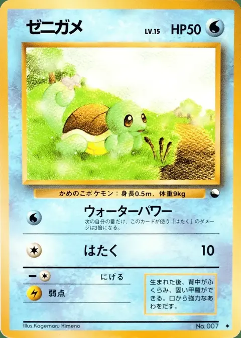 Squirtle