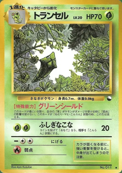 Metapod