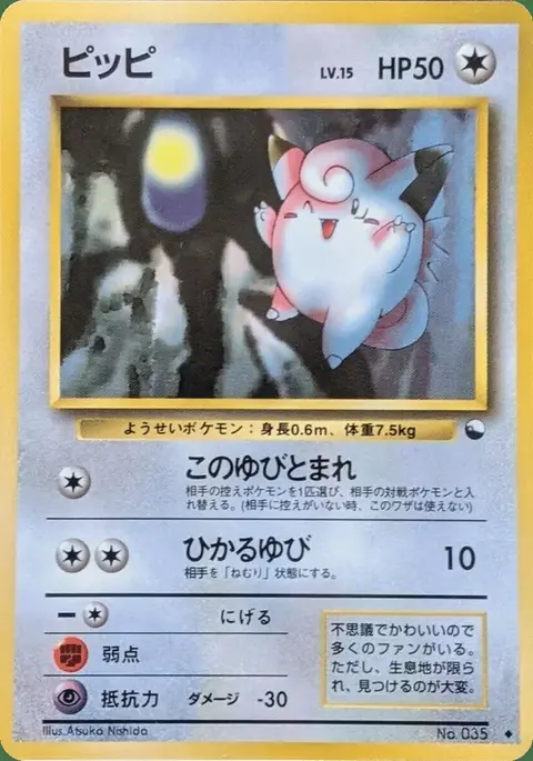 Clefairy