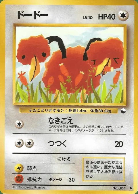 Doduo