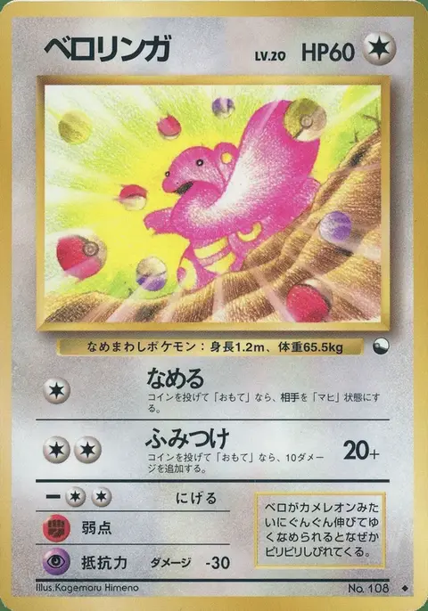 Lickitung